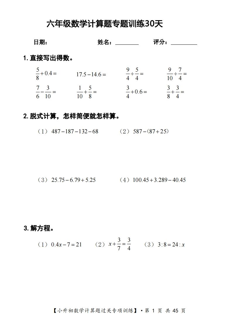 六年级下册数学计算题过关专题训练（共30套）-兔子副业网