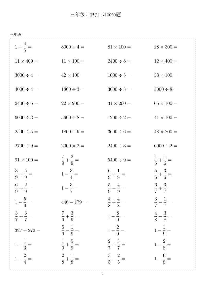 三年级下数学计算10000题-兔子副业网