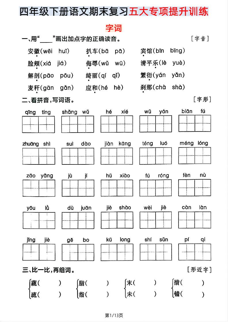 【期末五大专项提升训练】四下语文-兔子副业网