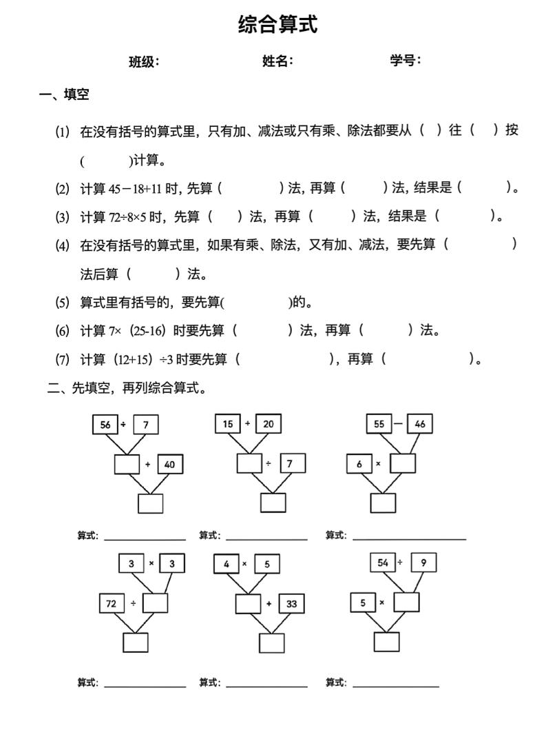 二下数学混合运算易错专项(8页)-兔子副业网