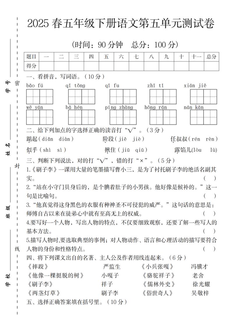 2025春五年级下册语文第五单元测试卷-兔子副业网