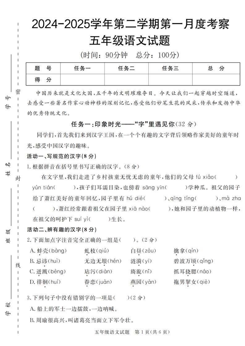2024-2025学年五年级语文第二学期第一月度考察试题-兔子副业网