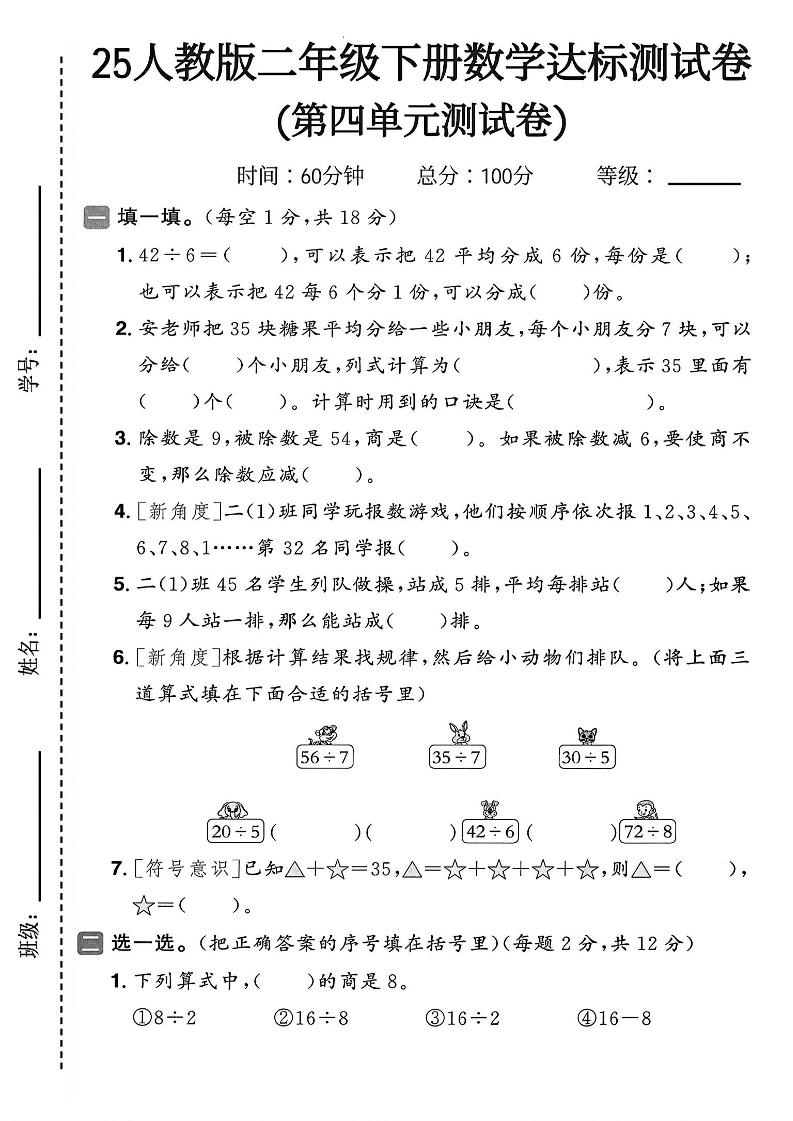 25年人教版二年级下册数学第四单元达标测试卷（含答案5页）-兔子副业网