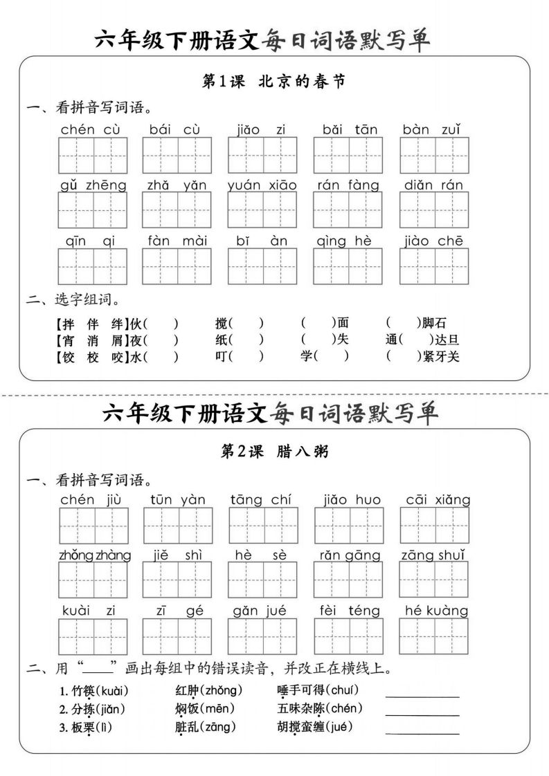 【默写】六下语文全册每日词语默写单1-8单元（含答案）-兔子副业网