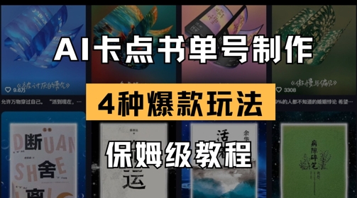 AI卡点书单视频制作，4种爆款书单号玩法，保姆级教程-兔子副业网