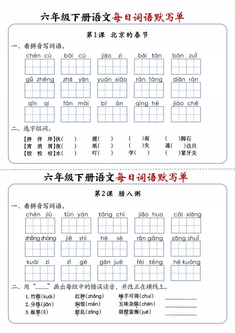 六下语文每日词语默写单1-8单元-含答案-兔子副业网