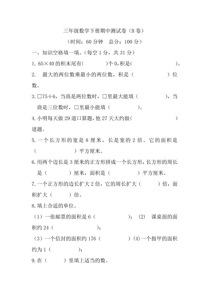 三下西师版数学期中考试试卷-2-兔子副业网