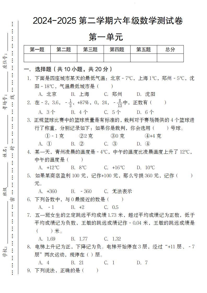 【人教版】2024-2025第二学期六年级下册数学测试卷第一单元-兔子副业网