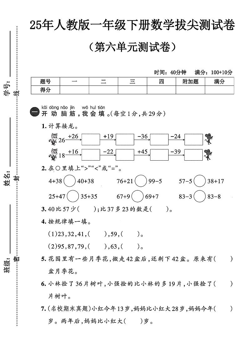人教版一年级下册数学第六单元测试卷-兔子副业网