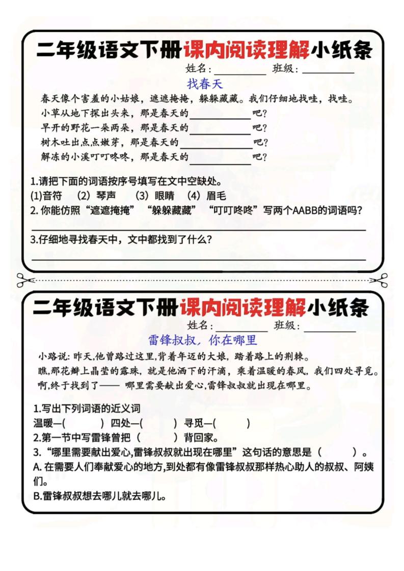 二下语文阅读理解小纸条每日一练-高清无水印完整版本-兔子副业网