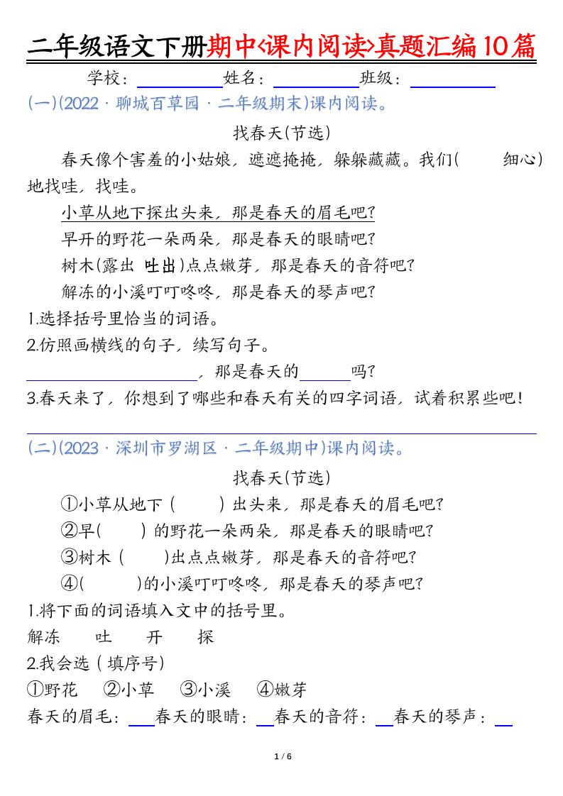二下语文期中课内阅读理解真题汇编10篇（空白+答案12页）-兔子副业网