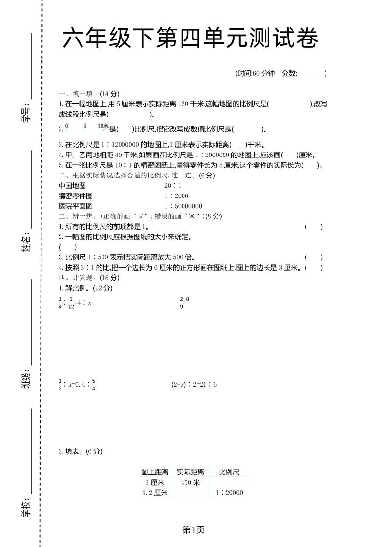 六年级下数学第四单元检测卷-1《青岛63版》-兔子副业网