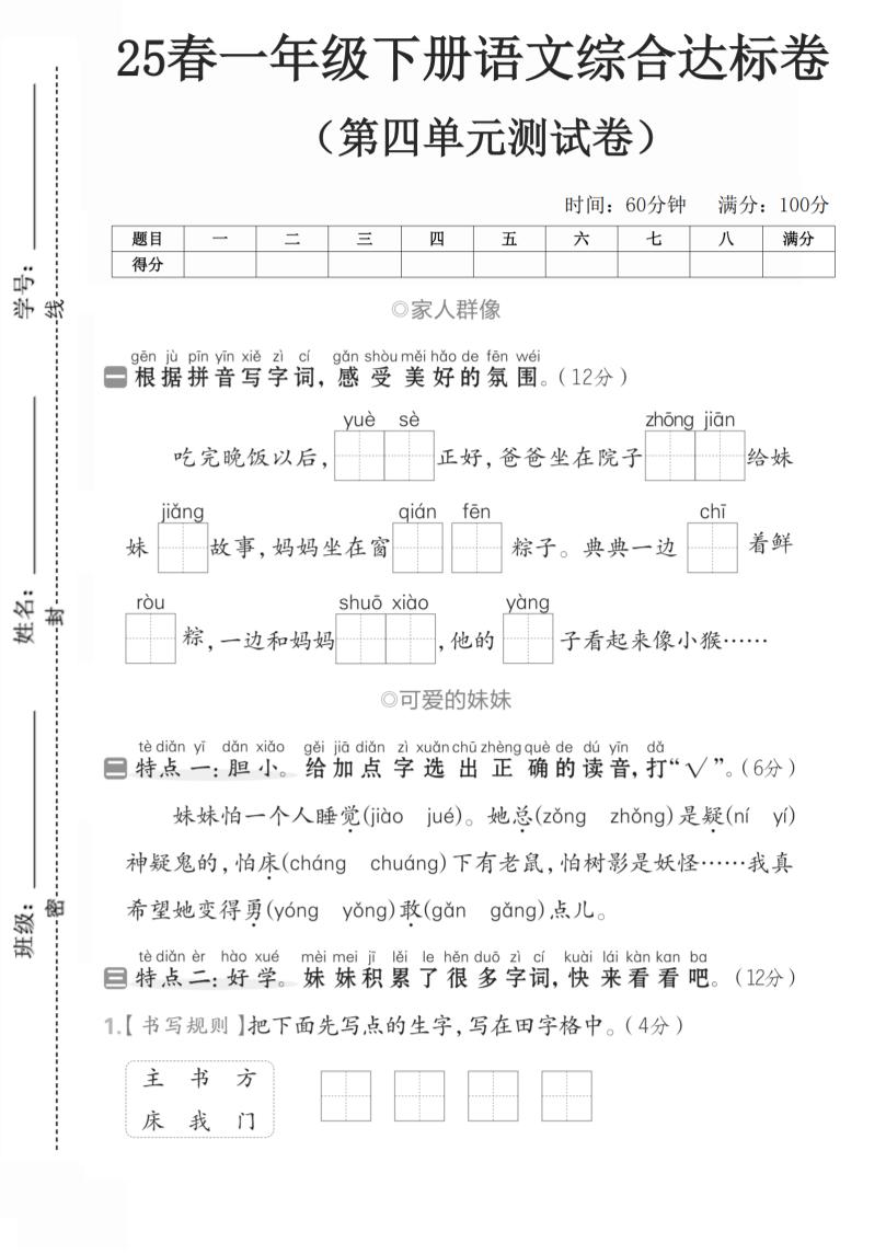 一年级语文下人教第四单元3-兔子副业网
