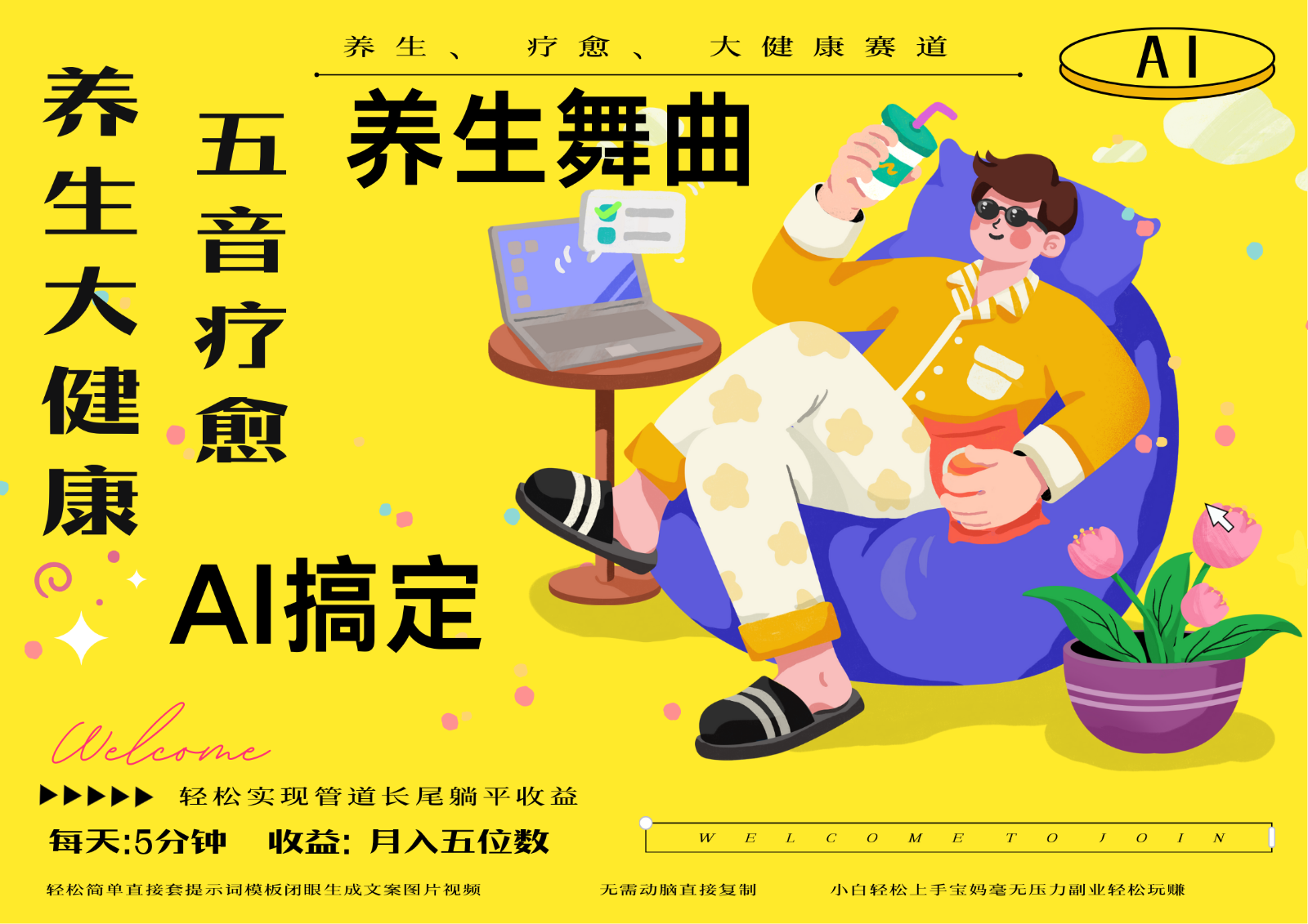AI+养生+疗愈 五音疗愈另辟蹊径做养生 流量条条百万爆款 十条视频涨粉7万-兔子副业网
