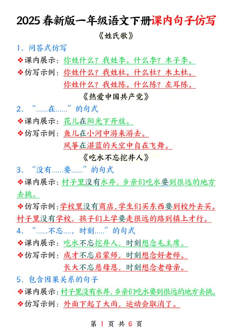 25春新一下语文课内句子仿写6页-兔子副业网