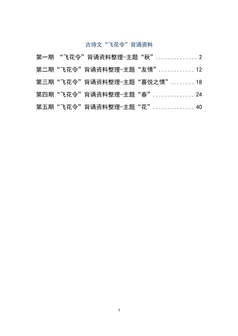 六下大语文飞花令汇总－60页-兔子副业网