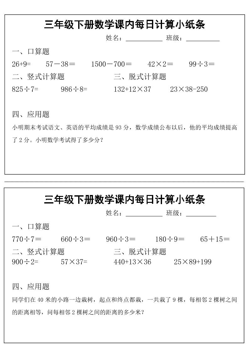 三下数学【课内每日计算小纸条】-兔子副业网