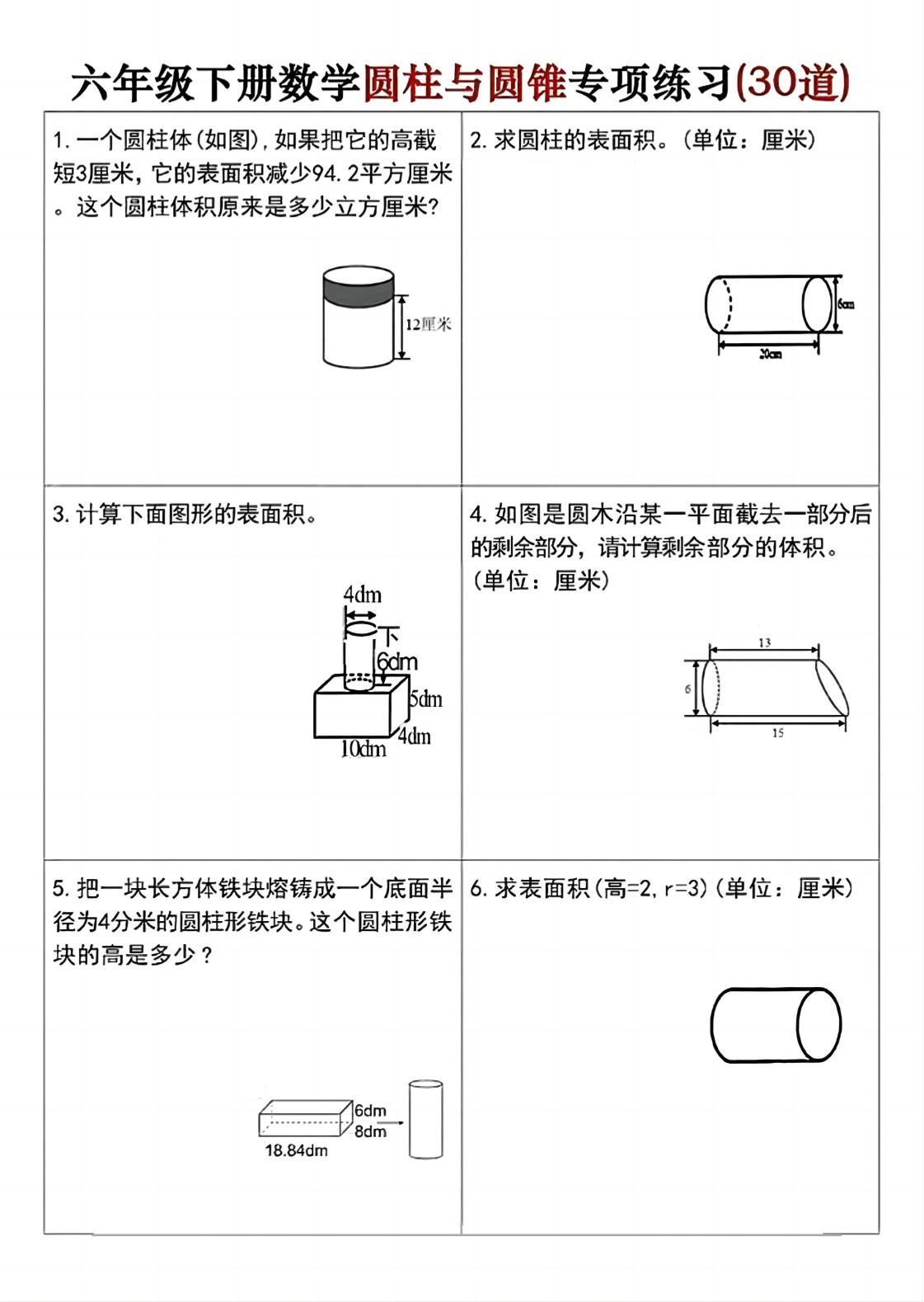 六年级下册数学圆柱与圆锥专项练习(30道)-兔子副业网
