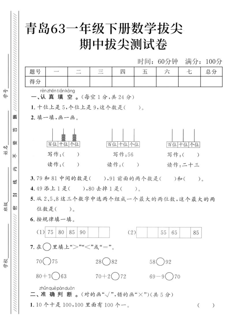 2025青岛63一下数学第四单元拔尖测试卷2-兔子副业网