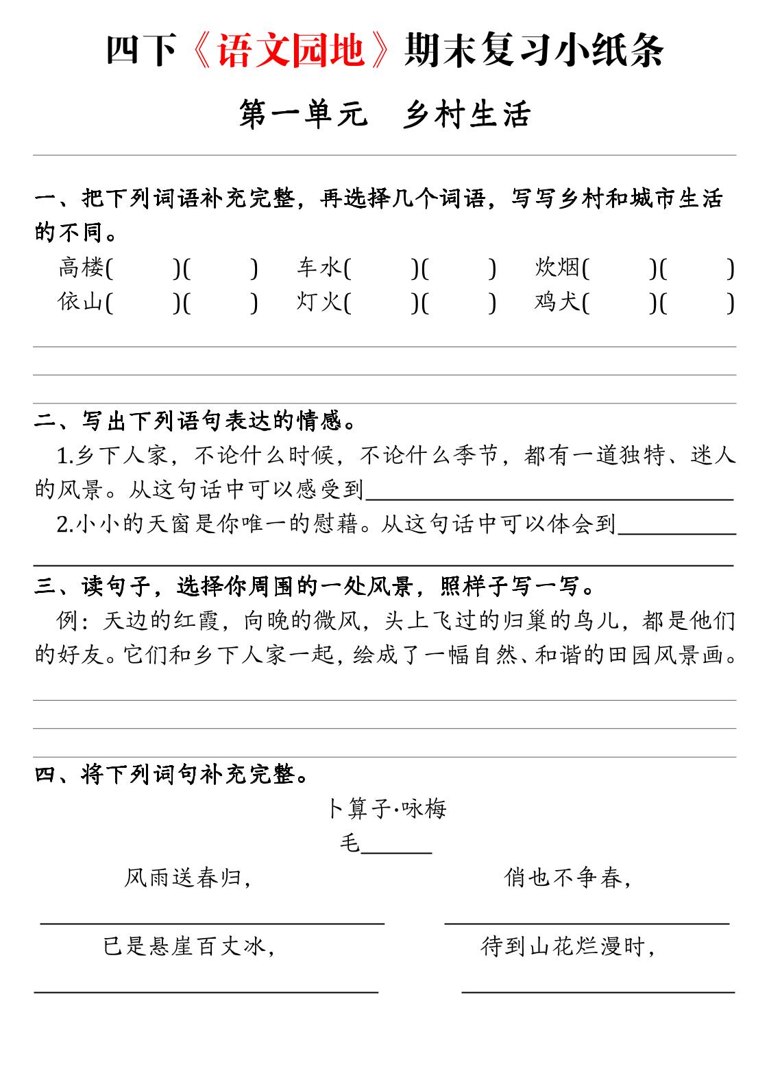 【期末语文园地练习单】四下语文-兔子副业网