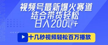 视频号最新爆火ai民国美女视频，轻松百万播放，结合带货日入数张-兔子副业网