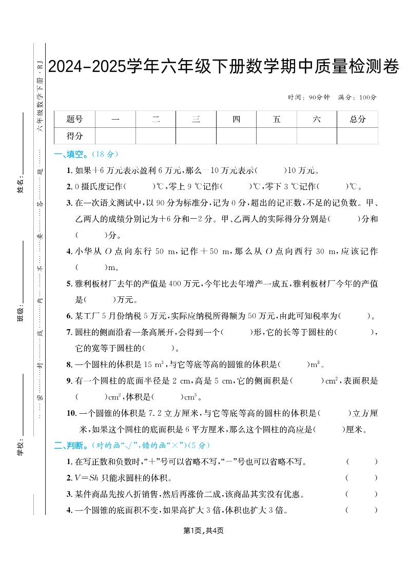 六下人教版数学【25春-期中测试卷（5套）】-兔子副业网