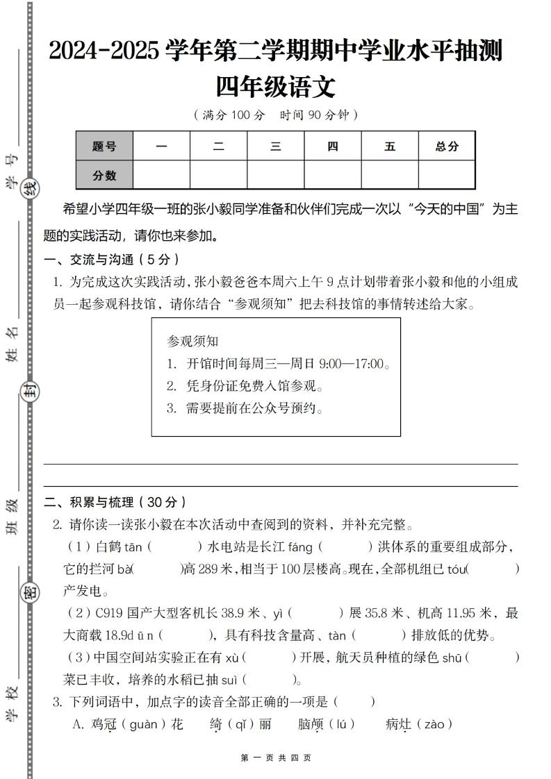 2024-2025学年第二学期四年级语文期中测试卷-兔子副业网
