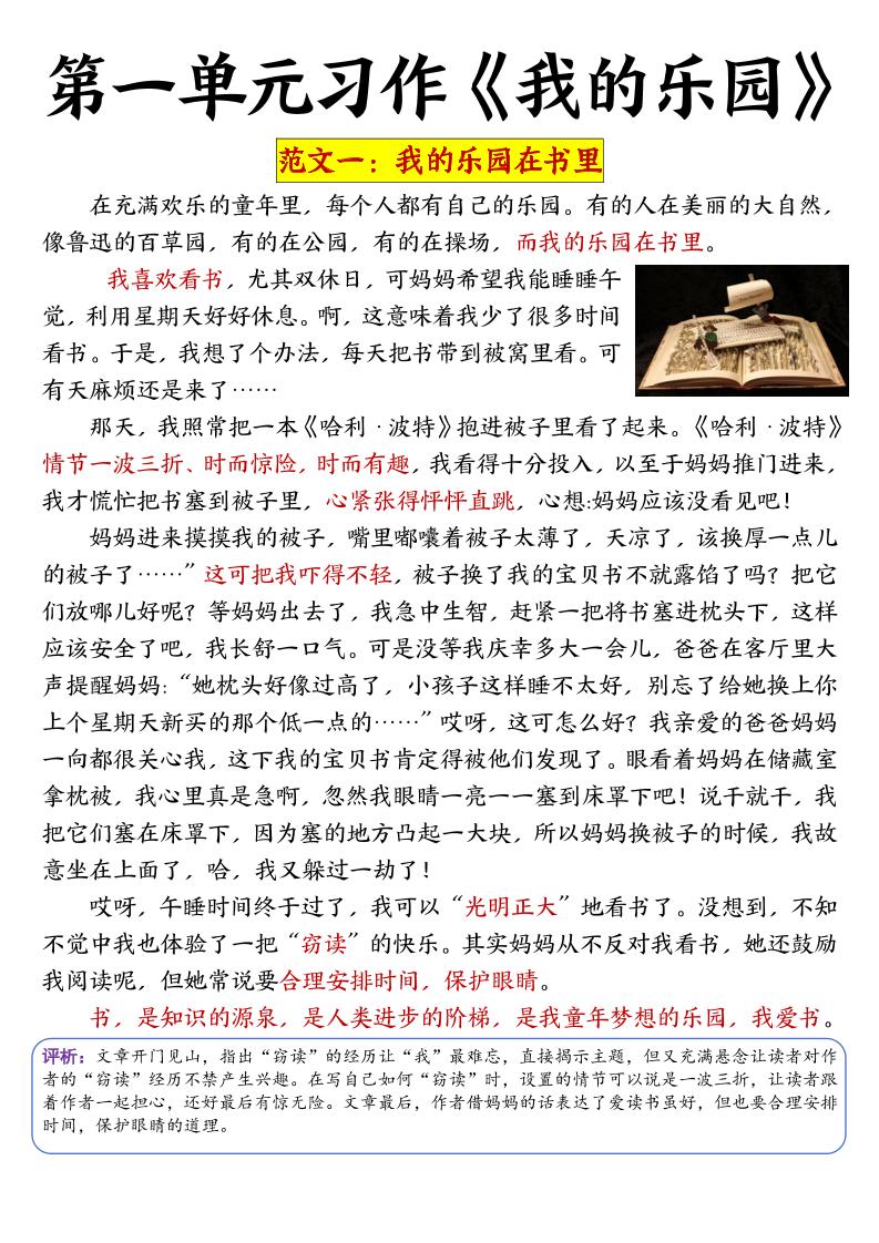四年级下语文1-8单元作文-兔子副业网