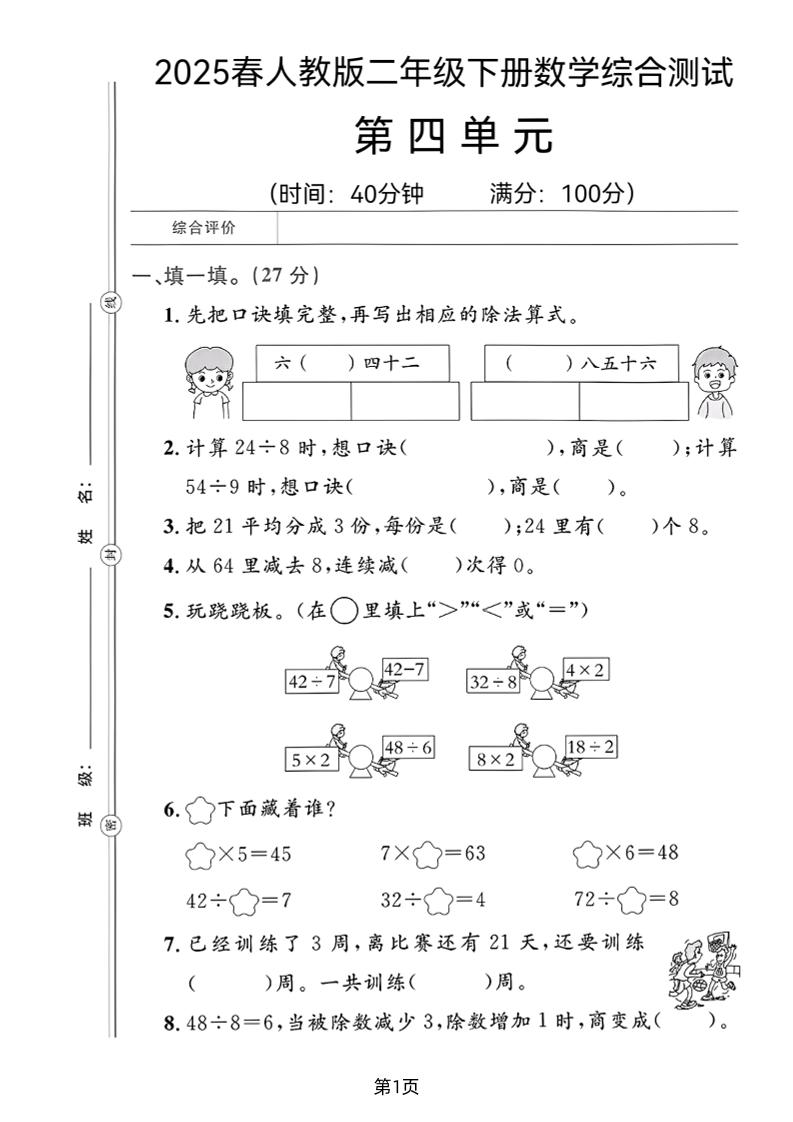 2025二年级下册数学第四单元测试卷-兔子副业网