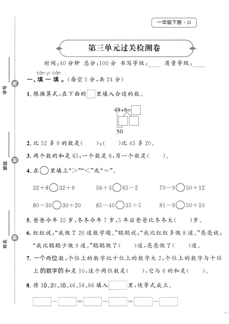 25春冀教版一下数学第三单元过关检测卷-兔子副业网