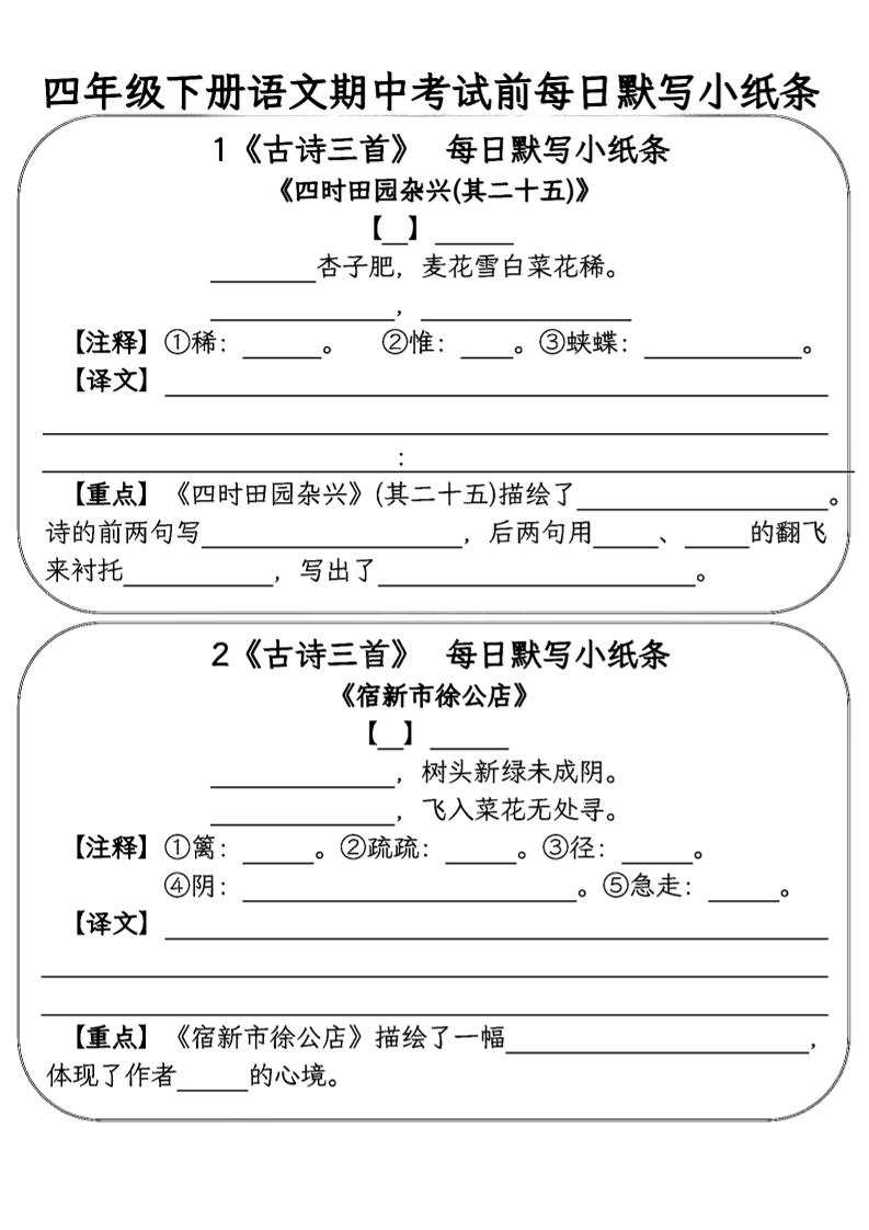 四年级下语文期中复习每日默写小纸条-兔子副业网