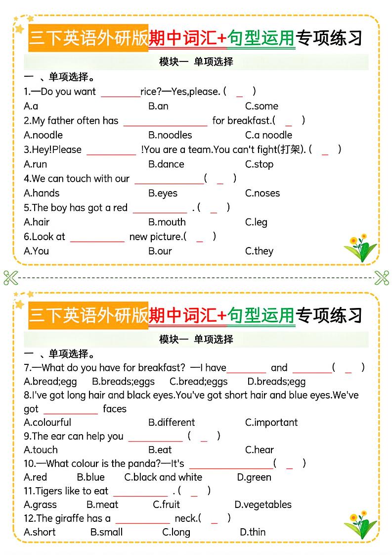 三下英语外研版期中词汇+句型运用专项-兔子副业网