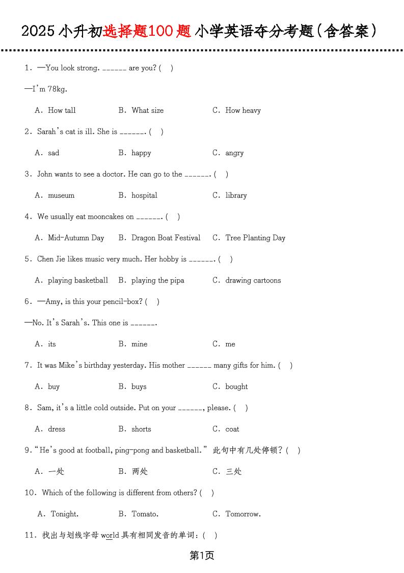 六年级下英语选择题100题（含答案）-兔子副业网