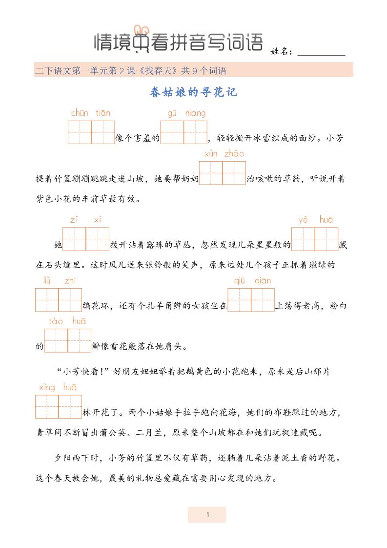 二下语文情境中看拼音写词语（43页）-兔子副业网