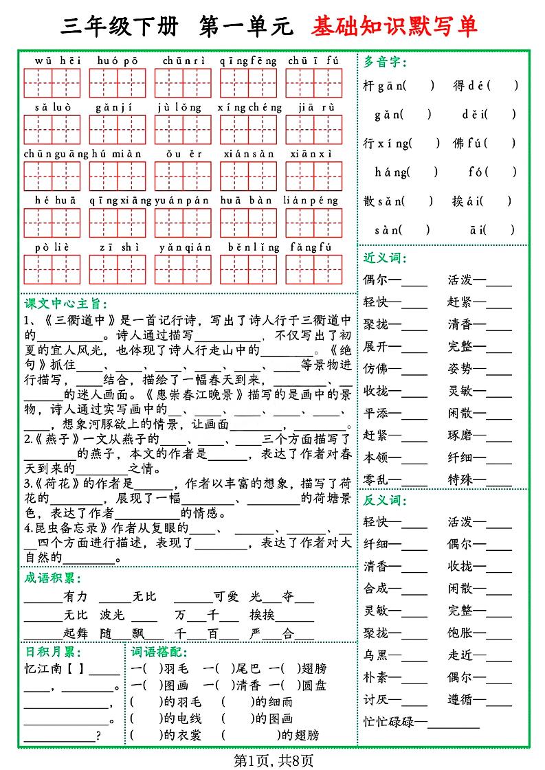 三年级语文下册基础知识默写单-兔子副业网