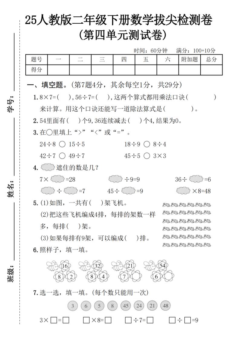 25人教版二年级下册数学第四单元拔尖检测卷（含答案5页）-兔子副业网