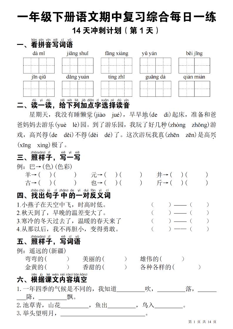 一下语文期中每日一练-兔子副业网