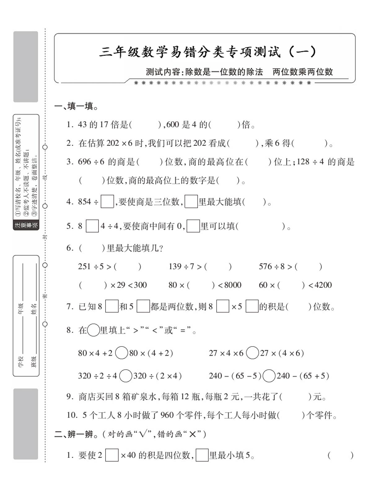 三年级数学分类专项测试一除数是一位数的除数-兔子副业网