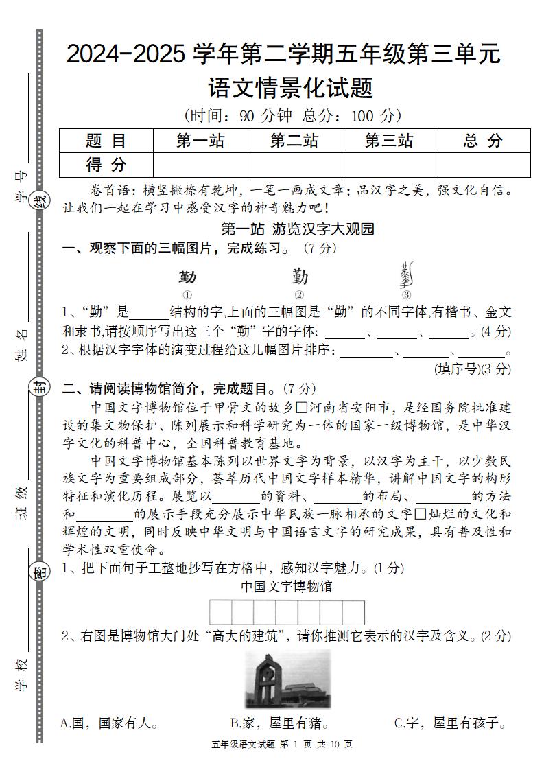 2024-2025学年第二学期五年级语文第三单元情景化试题-兔子副业网