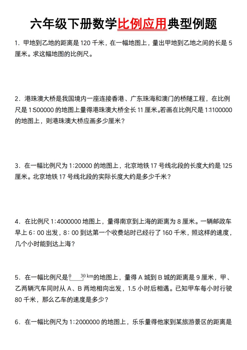六年级下册数学比例应用典型例题【北师大】-兔子副业网