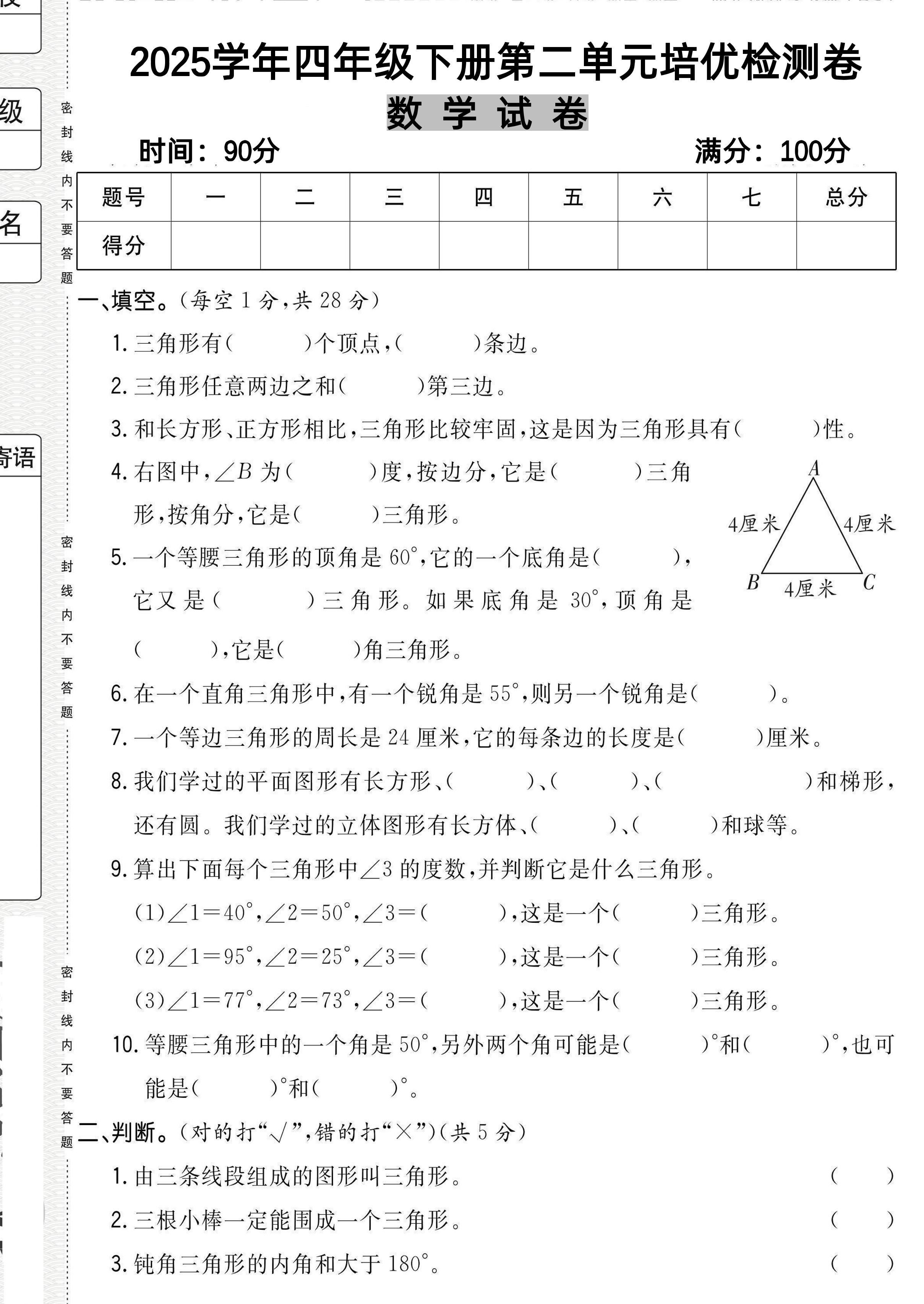 四下北师大数学《数学第二单元培优检测卷》-兔子副业网