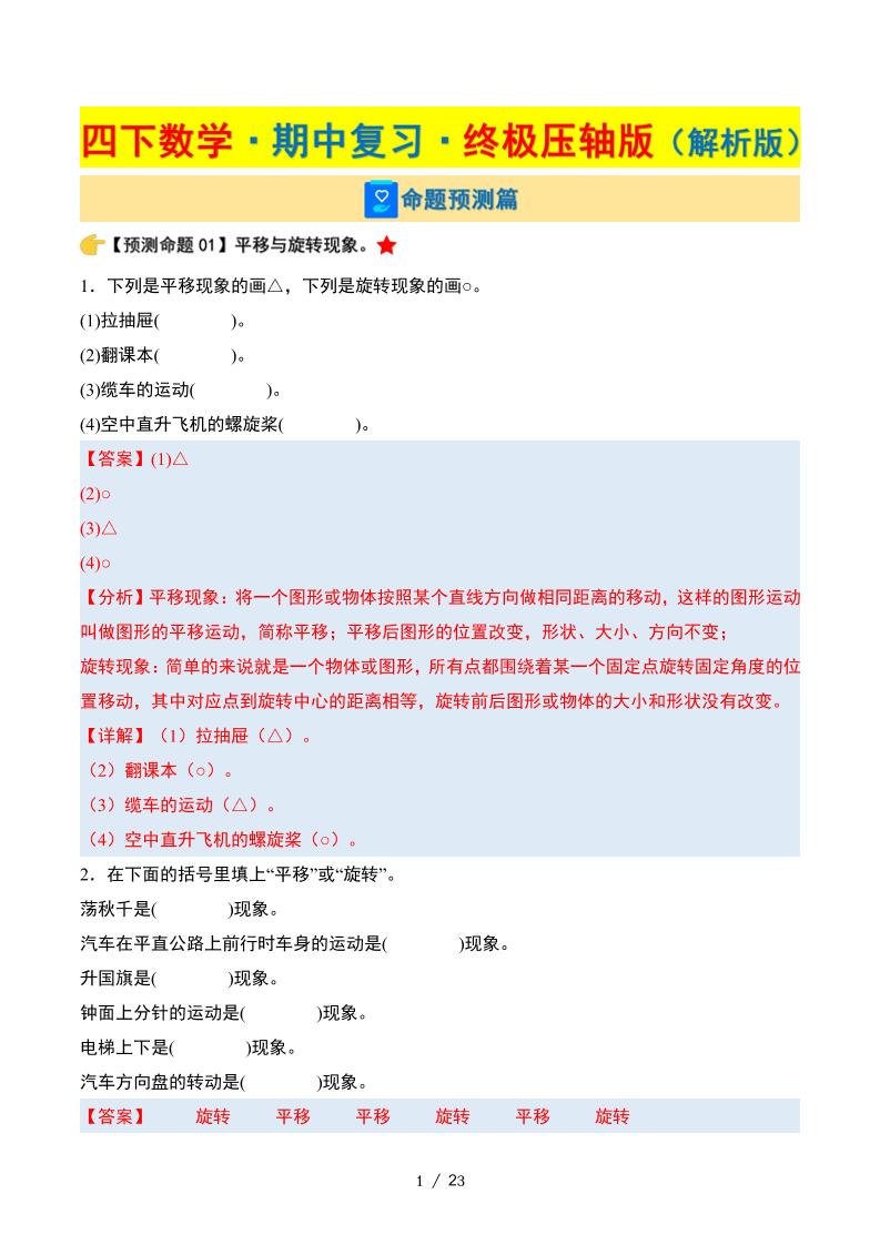 四下数学期中复习·终极压轴版（解析版）苏教版23页-兔子副业网