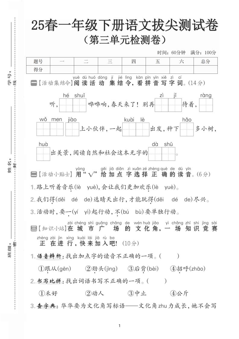 25一下语文第三单元拔尖测试卷-听，河水（含答案5页）-兔子副业网