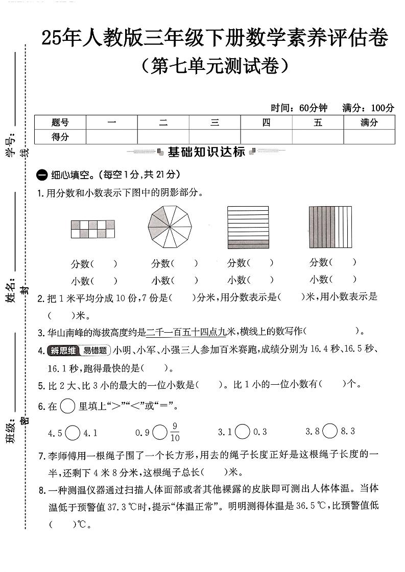 人教版三年级下册数学第七单元测试卷-兔子副业网