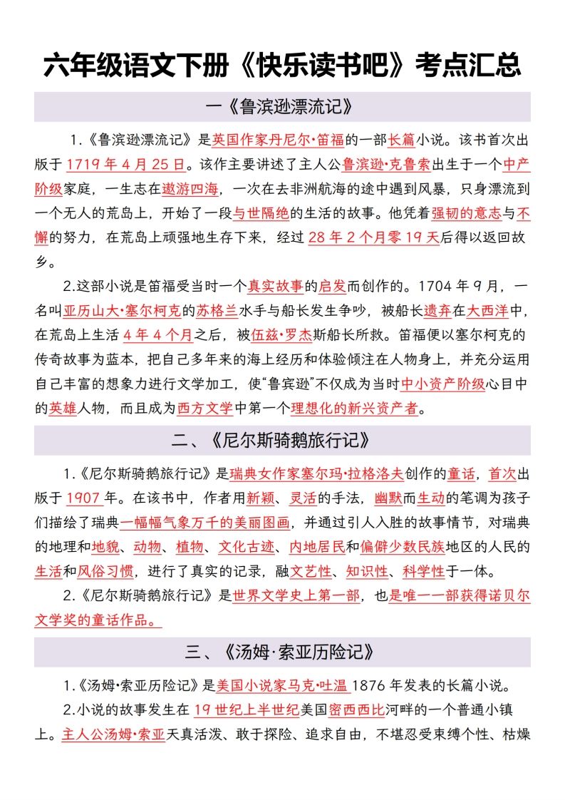 六年级语文下册考点汇总-兔子副业网