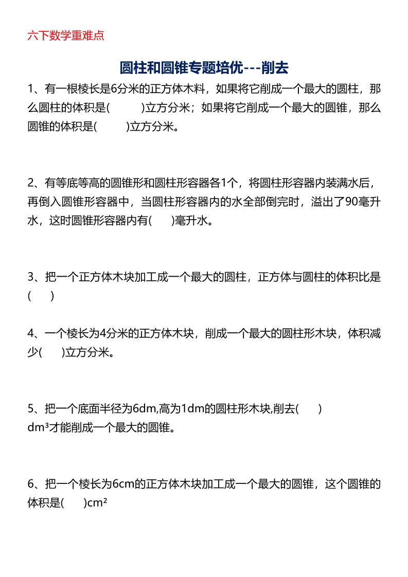 六年级下数学圆柱与圆锥专题培优-兔子副业网
