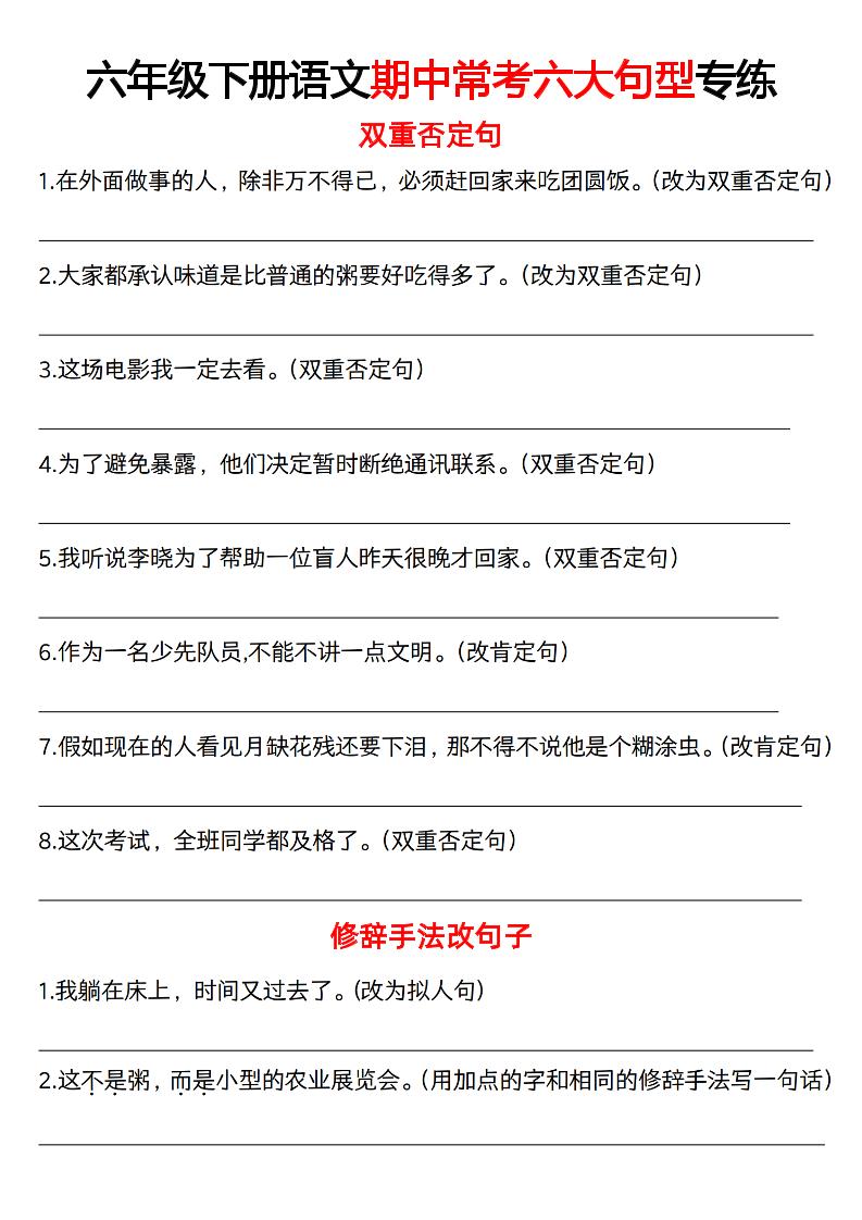 六下语文《语文六大句型期中考点专练》-兔子副业网