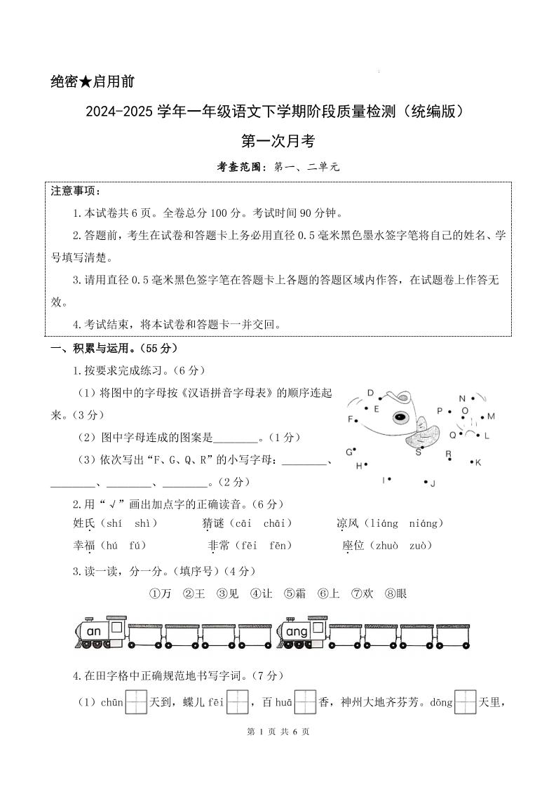 25新一下语文第一次月考检测卷（含答案8页）-兔子副业网