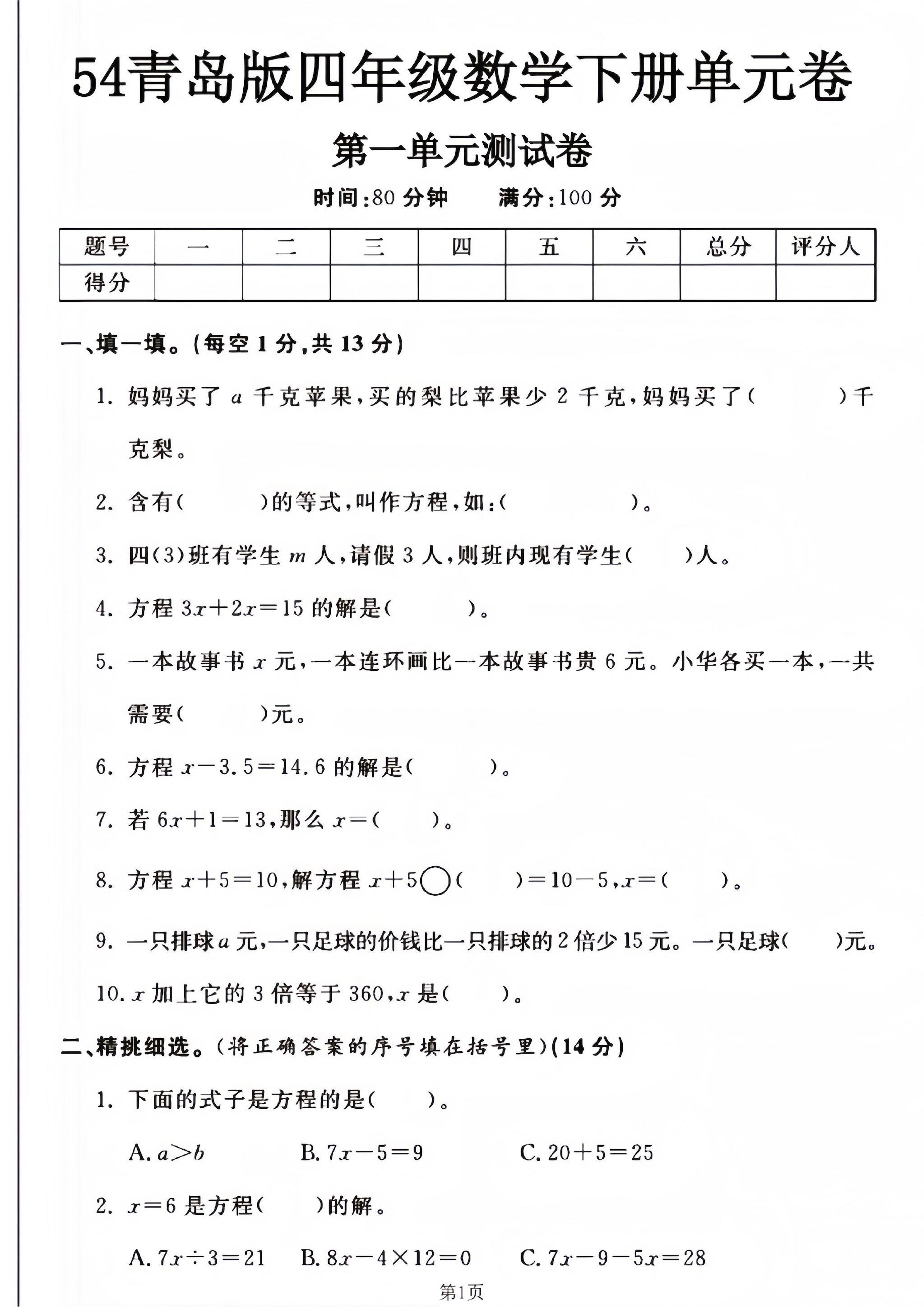 四年级下册数学青岛54版第一单元测试卷–妈妈买了-兔子副业网