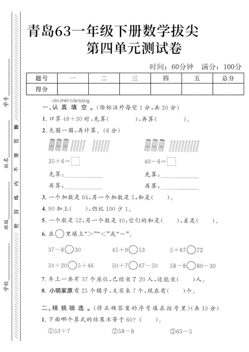 2025青岛63一下数学第四单元拔尖测试卷3-兔子副业网